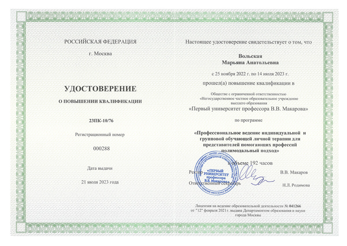 Документы об образовании М.Веритакс